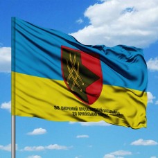 Прапор 98 окремий протитанковий батальйон 20 АК з написом